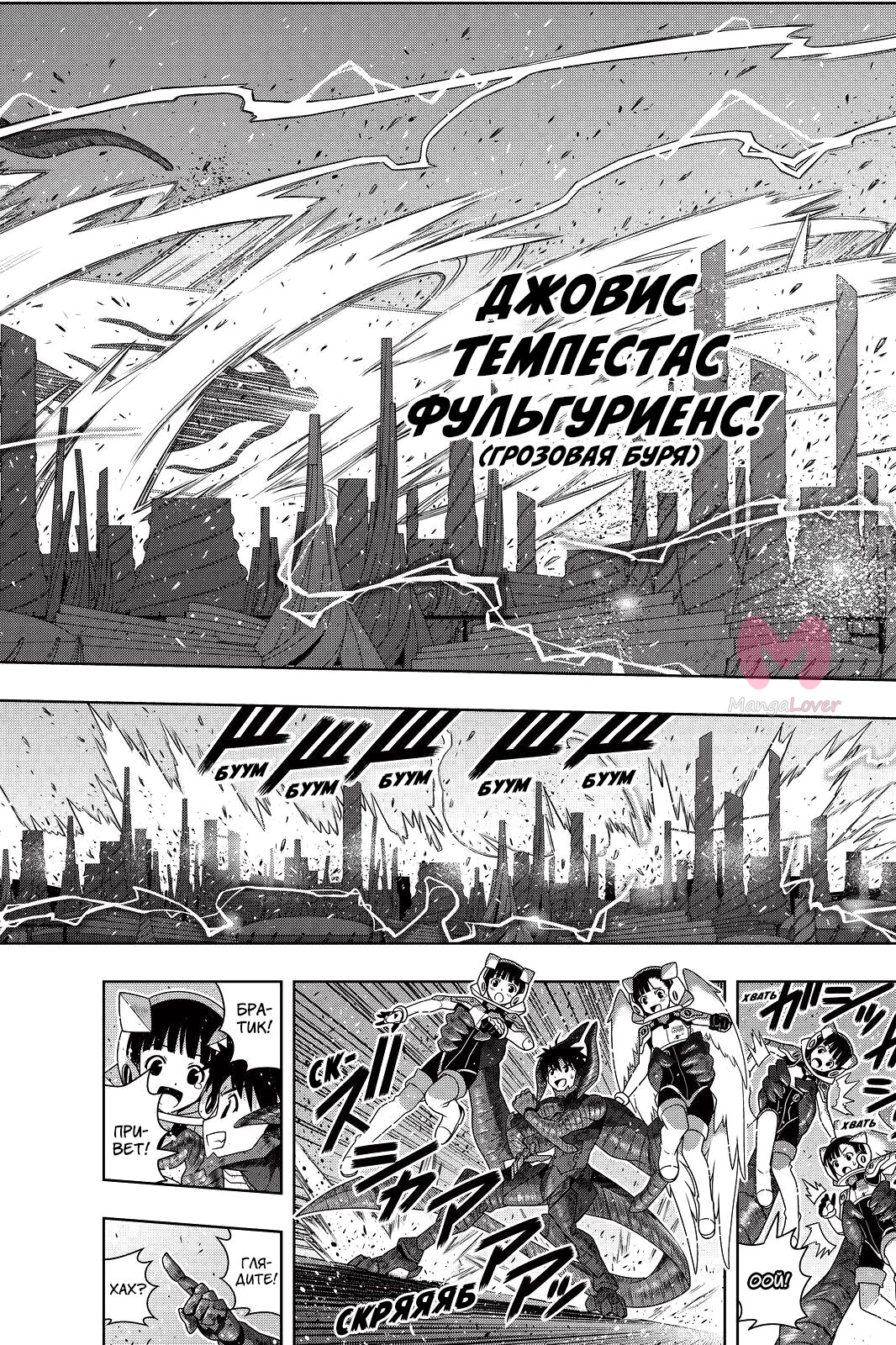Хранитель Вечности! — Глава 190, страница 14