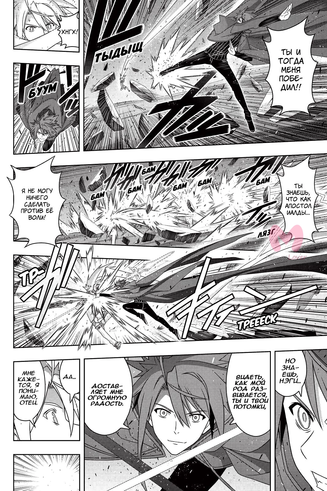Хранитель Вечности! — Глава 191, страница 8