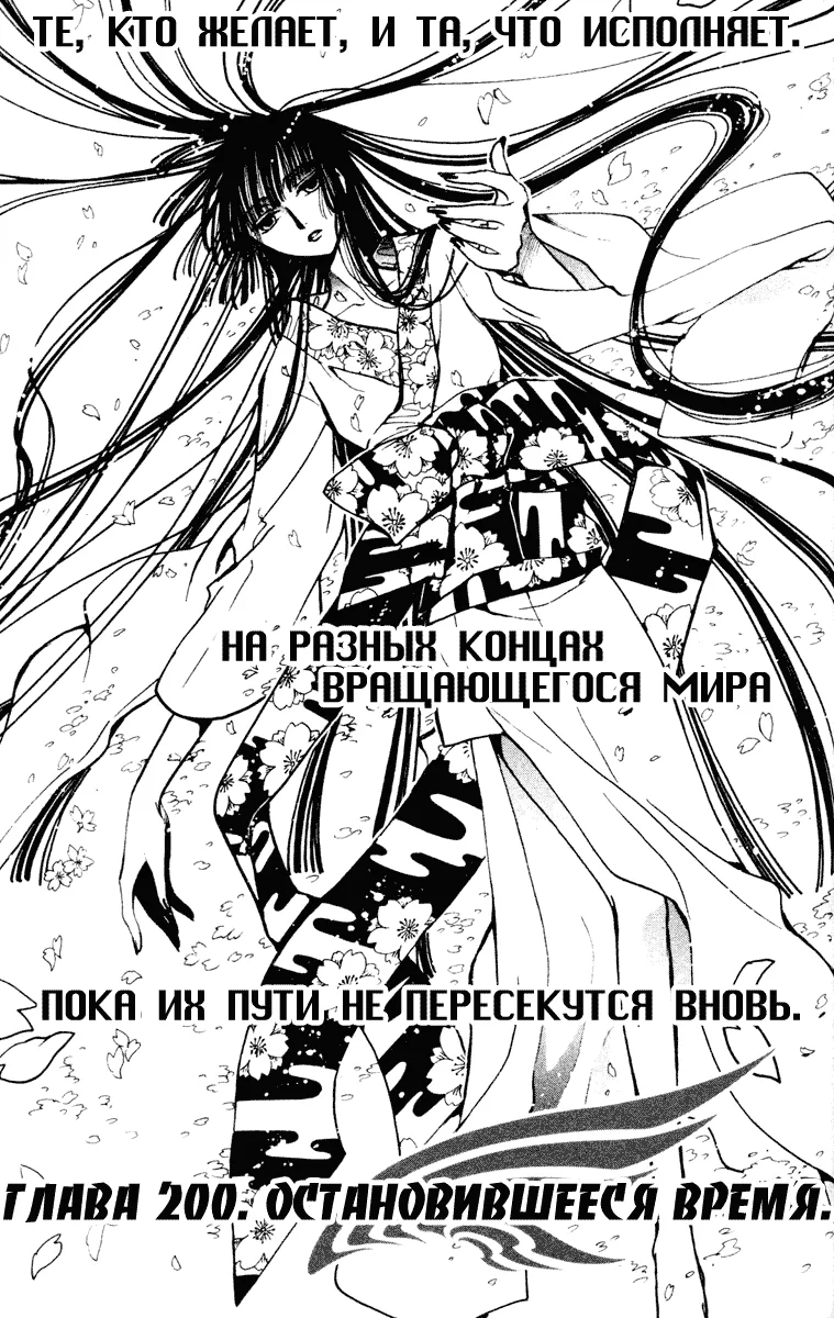 Хроника крыльев — Глава 200, страница 1