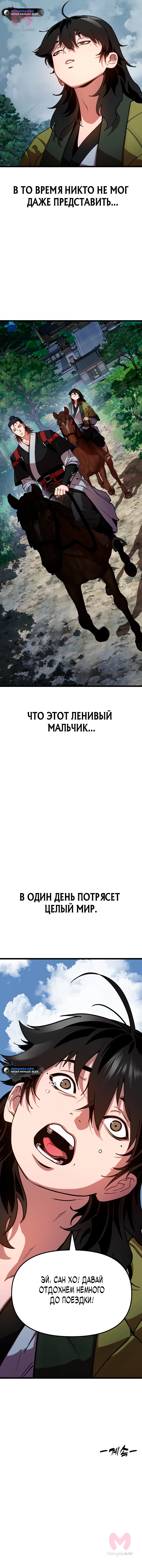 Хроники ленивого властителя — Глава 1, страница 135