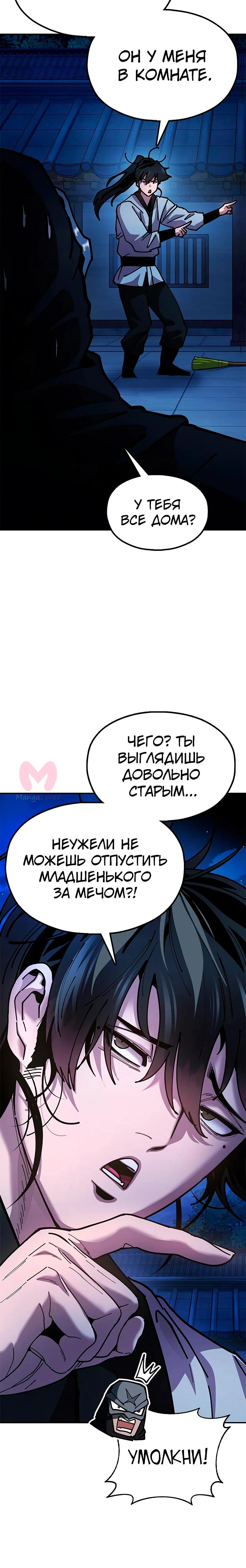Хроники ленивого властителя — Глава 11, страница 14