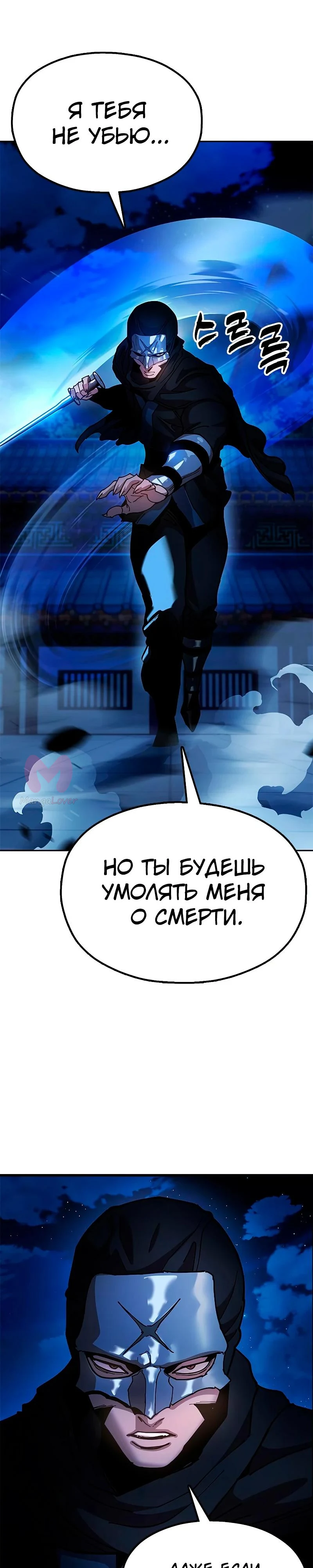 Хроники ленивого властителя — Глава 11, страница 18