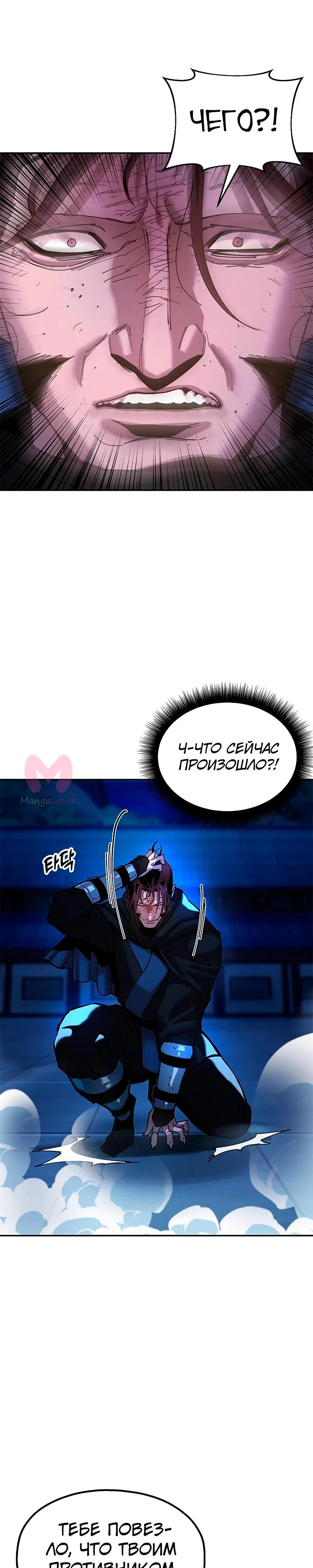 Хроники ленивого властителя — Глава 11, страница 29