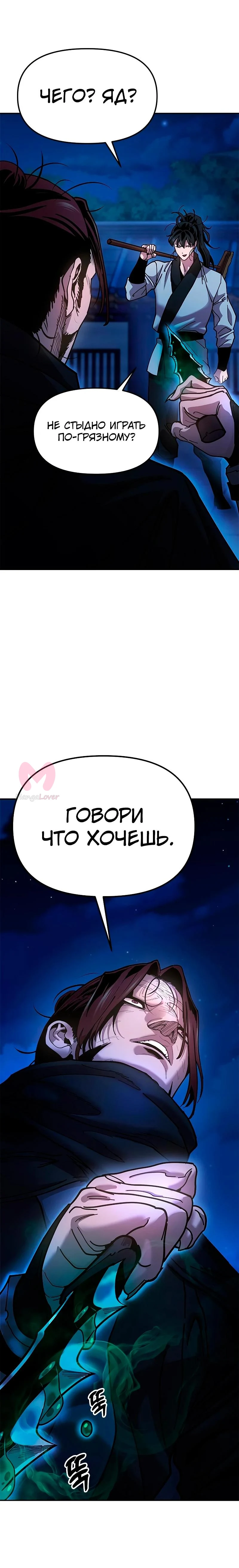 Хроники ленивого властителя — Глава 11, страница 35
