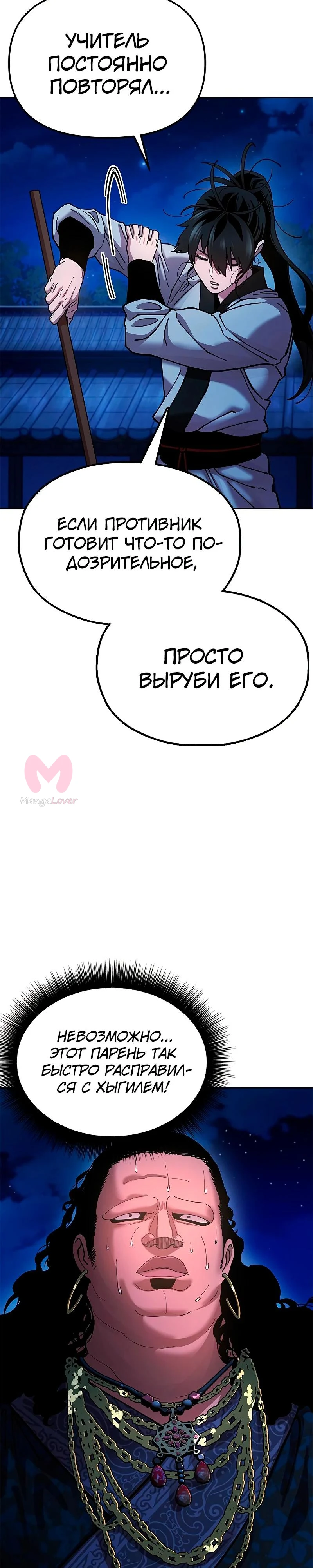 Хроники ленивого властителя — Глава 11, страница 46