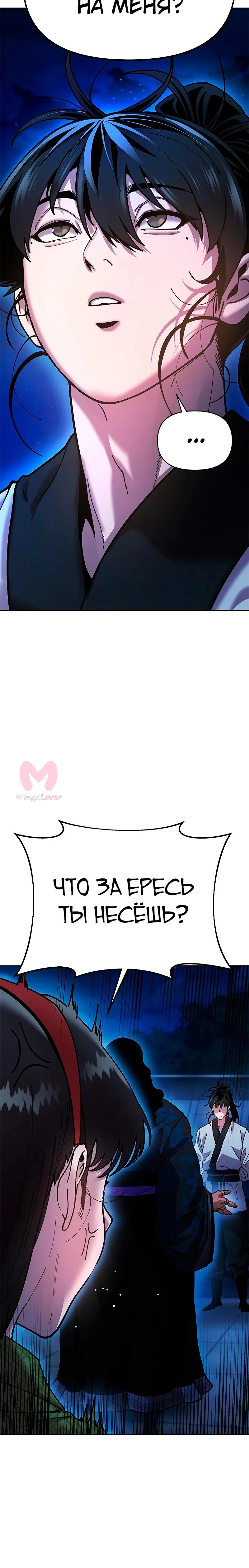 Хроники ленивого властителя — Глава 11, страница 53