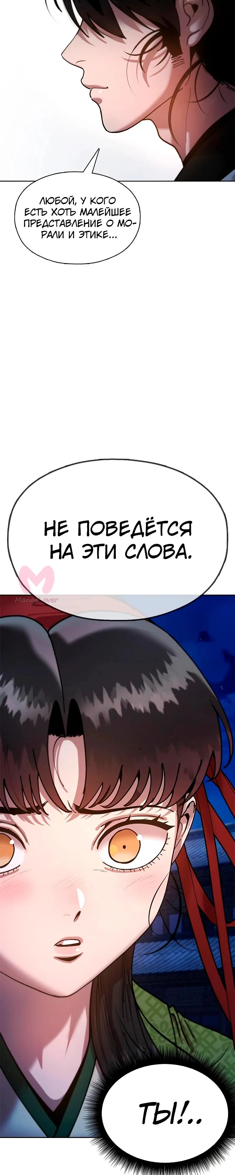 Хроники ленивого властителя — Глава 11, страница 55