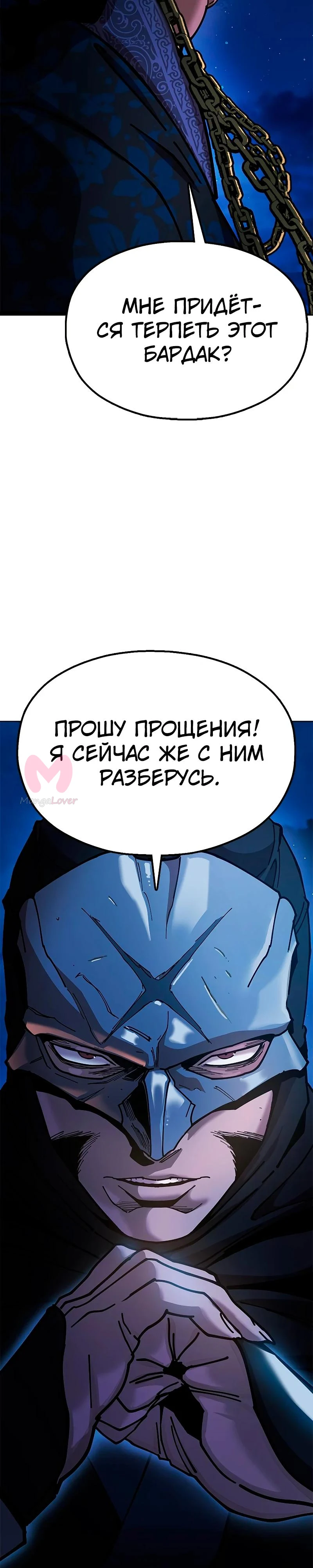Хроники ленивого властителя — Глава 11, страница 9