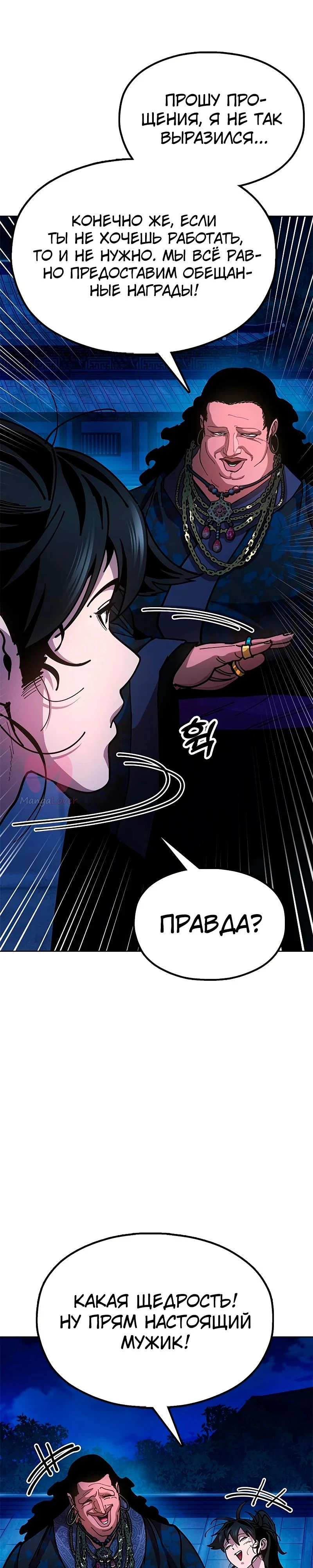Хроники ленивого властителя — Глава 12, страница 16