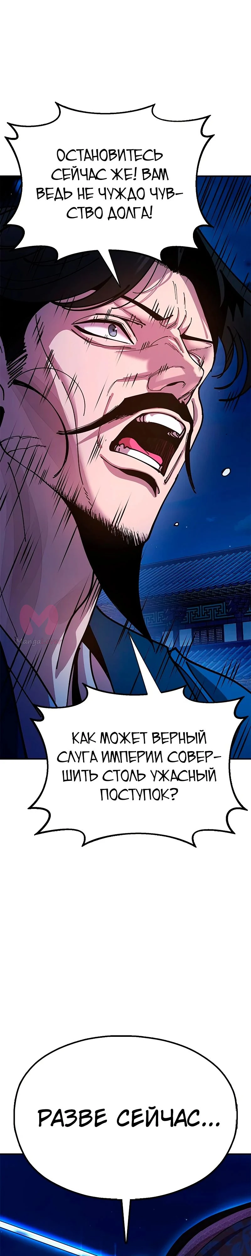 Хроники ленивого властителя — Глава 12, страница 24
