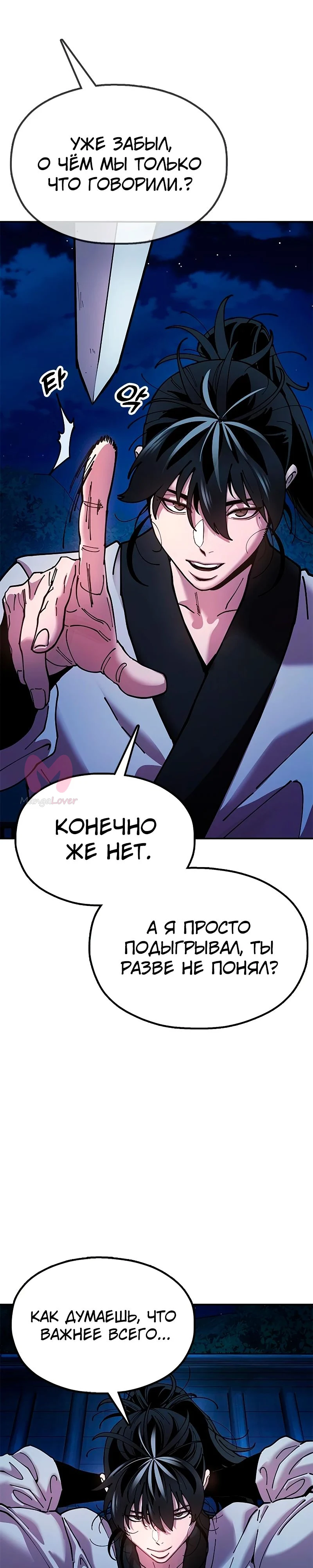 Хроники ленивого властителя — Глава 12, страница 29