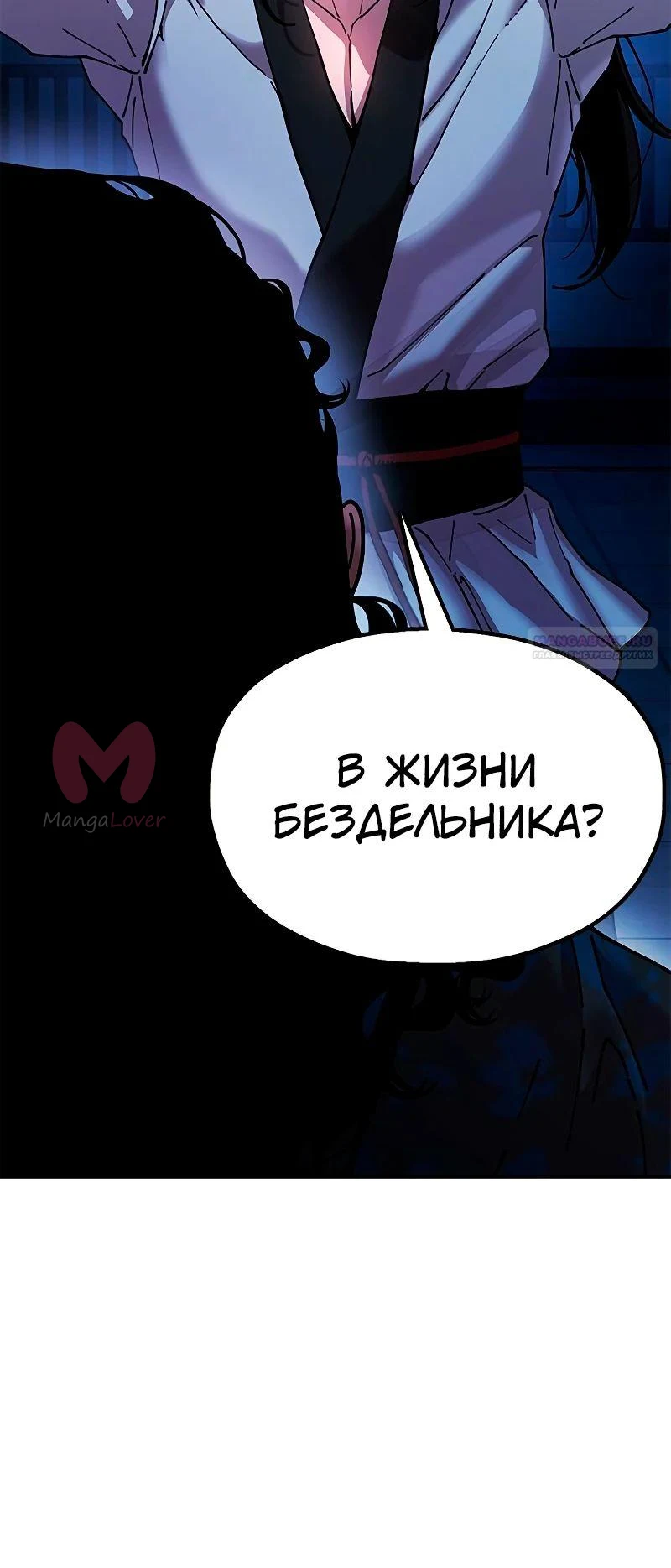 Хроники ленивого властителя — Глава 12, страница 30