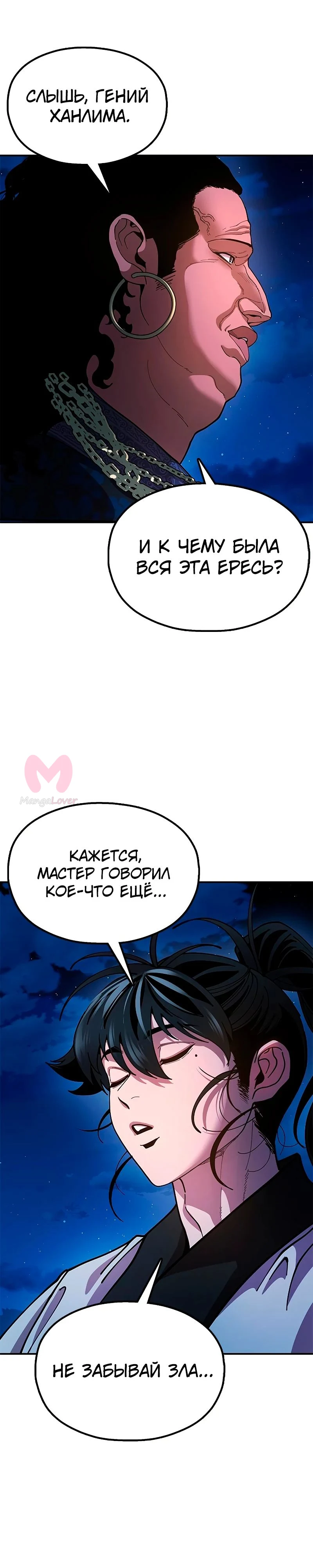 Хроники ленивого властителя — Глава 12, страница 35
