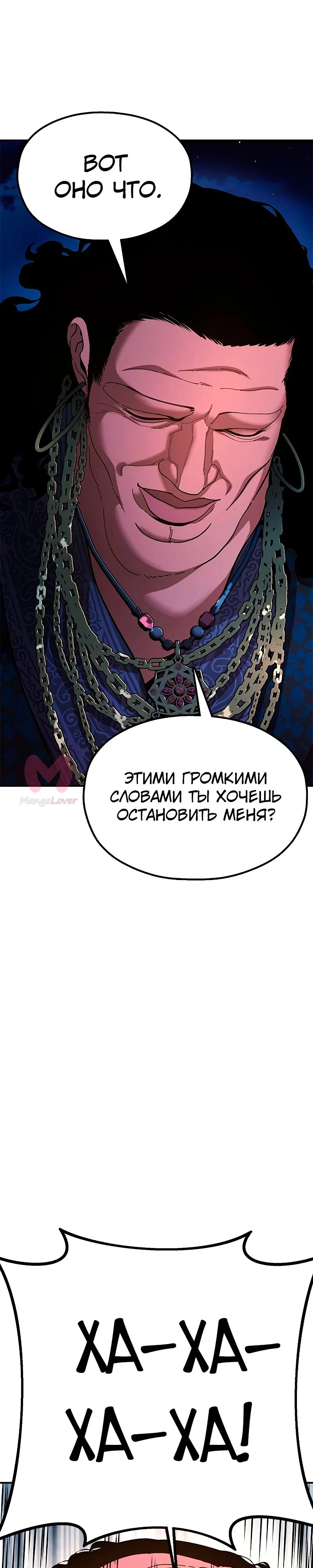 Хроники ленивого властителя — Глава 12, страница 39