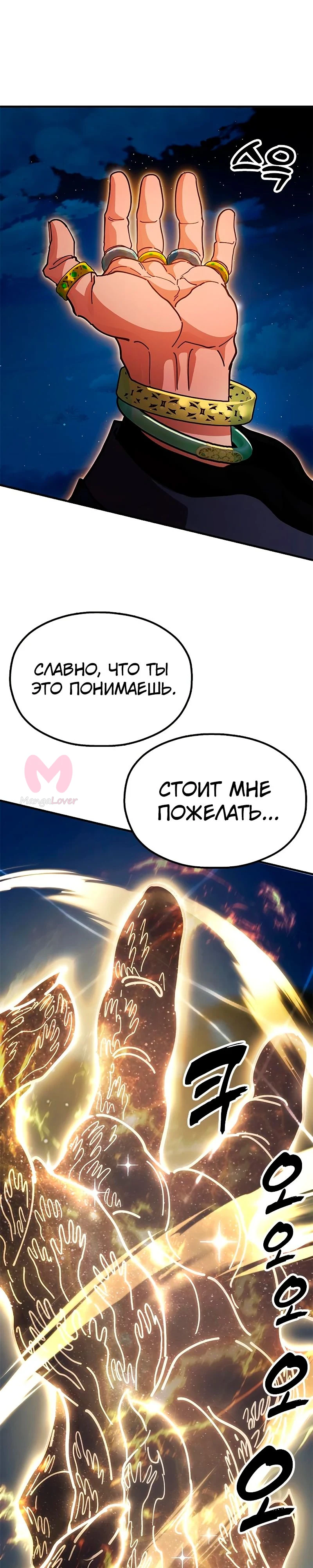Хроники ленивого властителя — Глава 12, страница 43