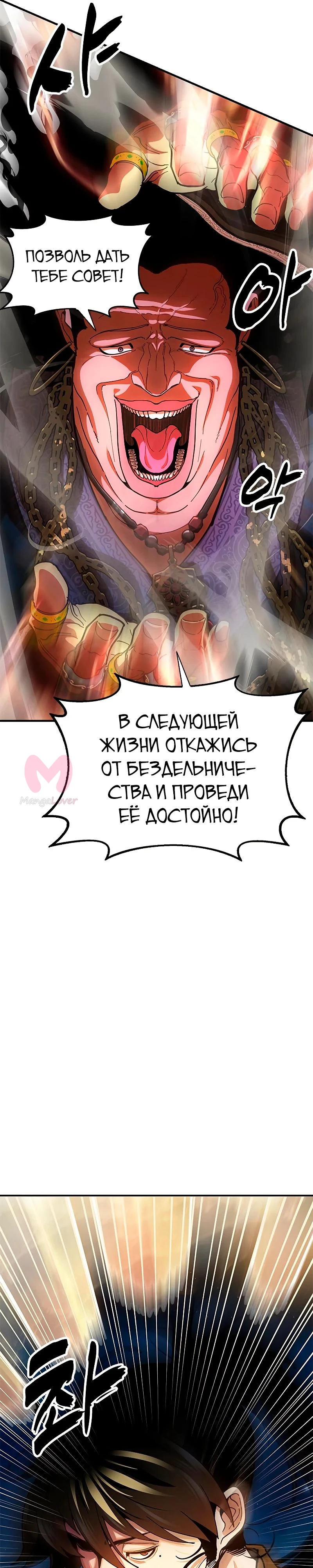 Хроники ленивого властителя — Глава 12, страница 49