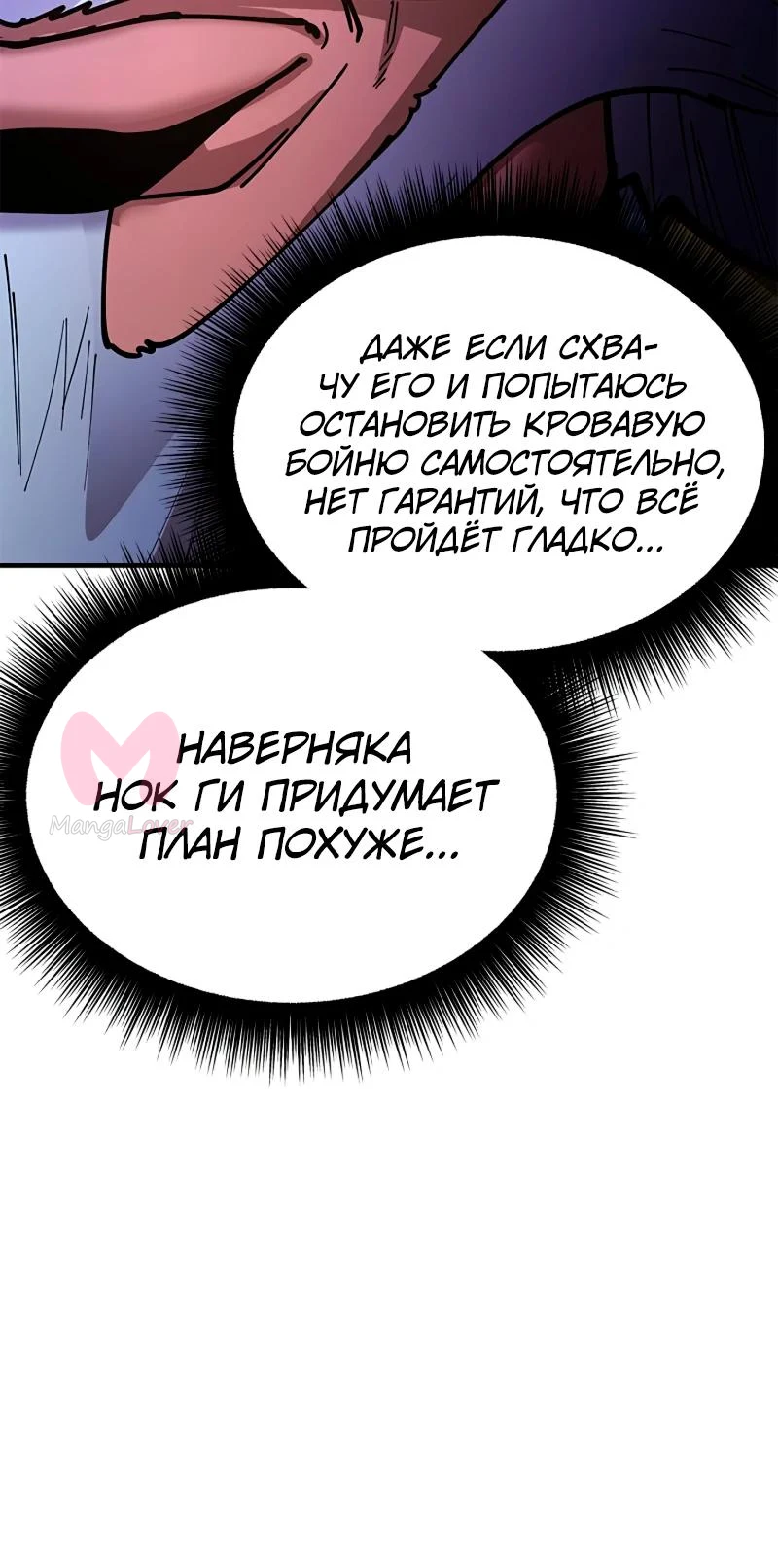 Хроники ленивого властителя — Глава 13, страница 13