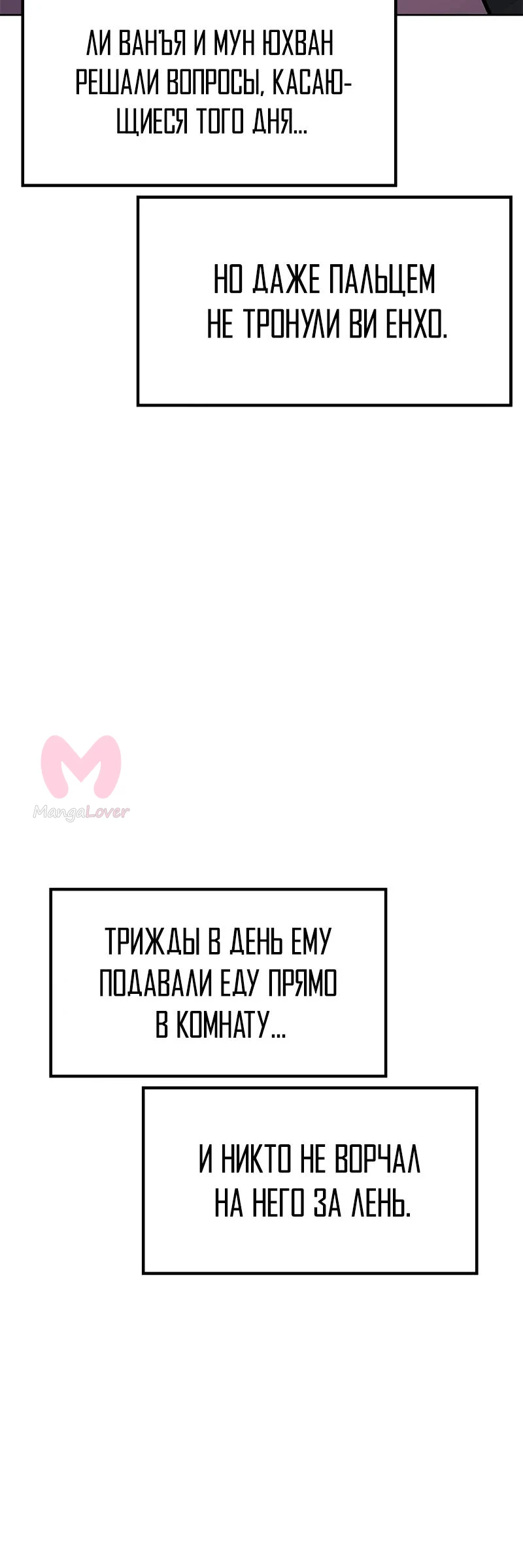 Хроники ленивого властителя — Глава 13, страница 27
