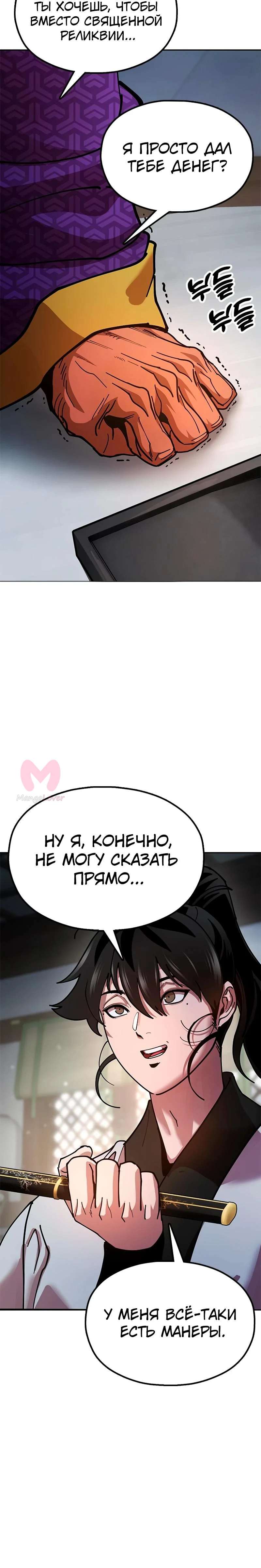 Хроники ленивого властителя — Глава 13, страница 47