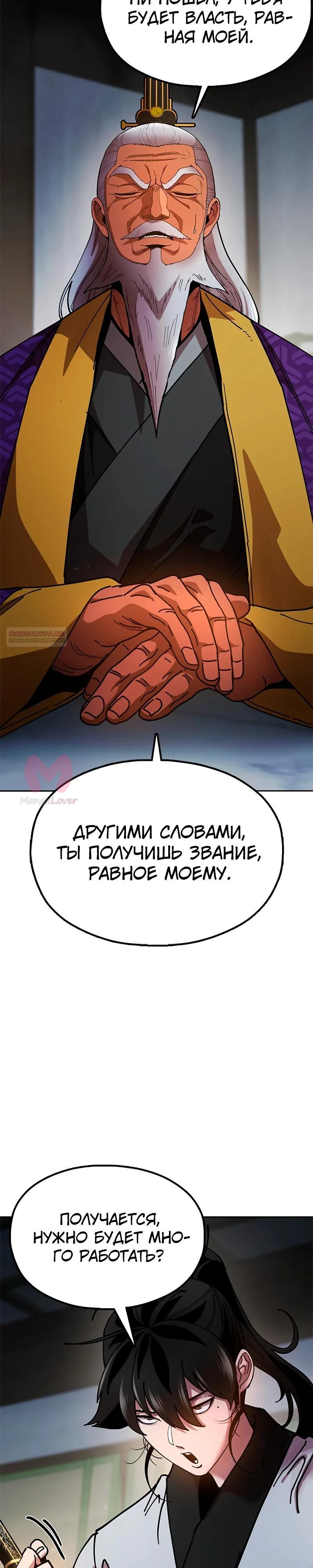 Хроники ленивого властителя — Глава 13, страница 50