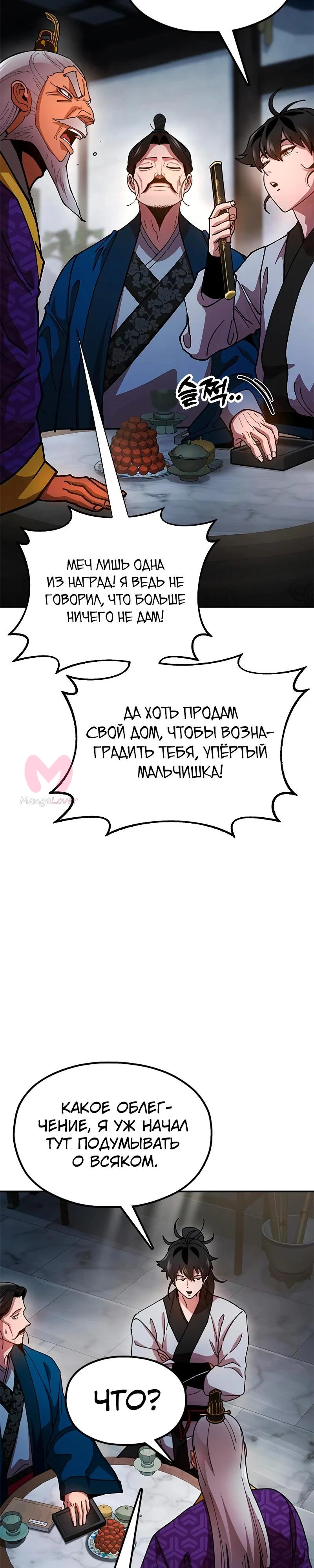 Хроники ленивого властителя — Глава 13, страница 53