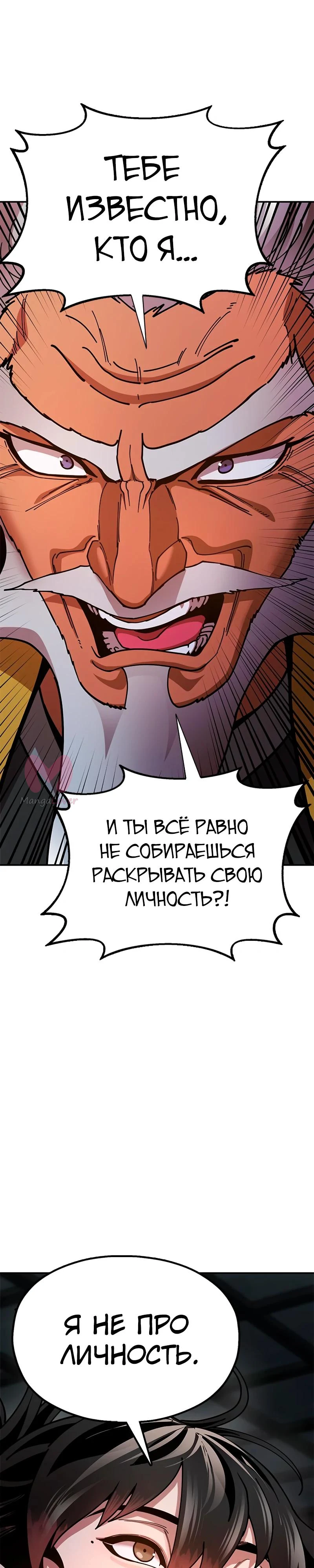 Хроники ленивого властителя — Глава 13, страница 57