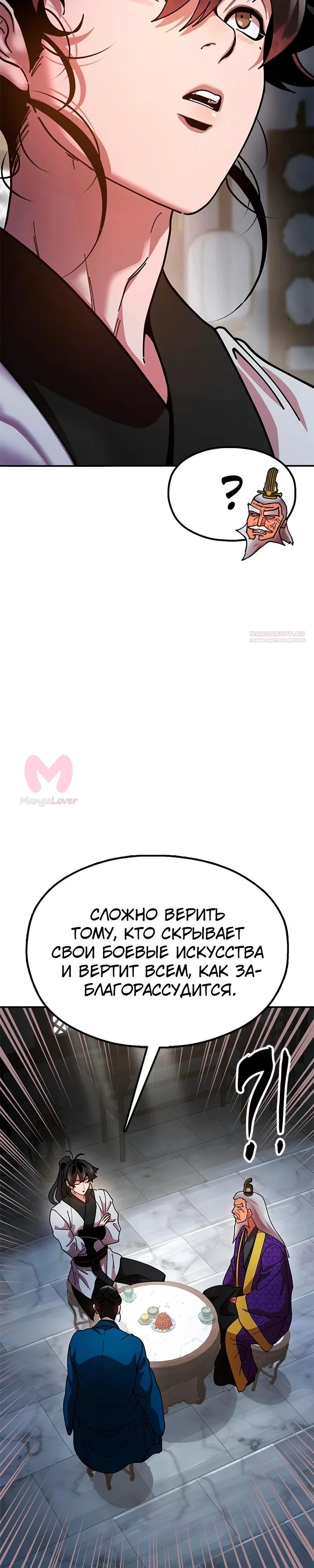 Хроники ленивого властителя — Глава 13, страница 58