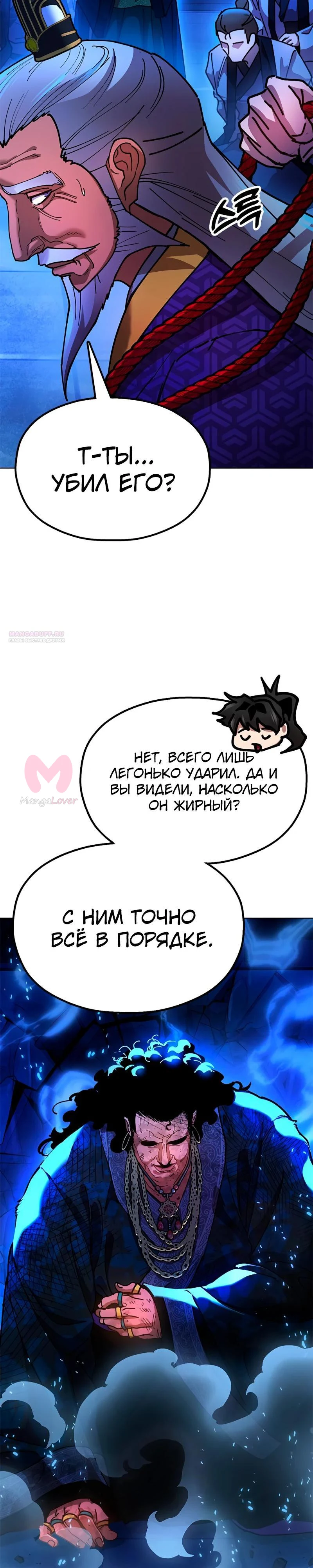 Хроники ленивого властителя — Глава 13, страница 6