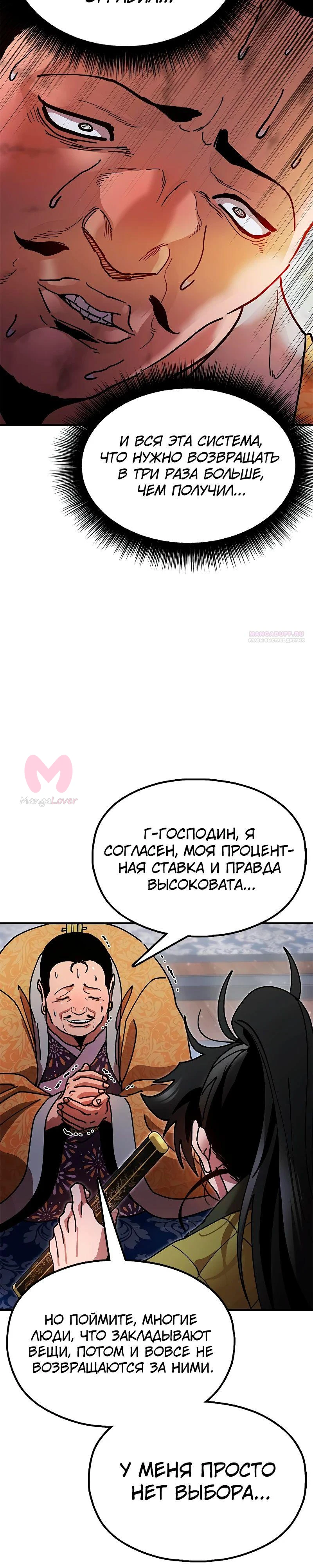 Хроники ленивого властителя — Глава 19, страница 10