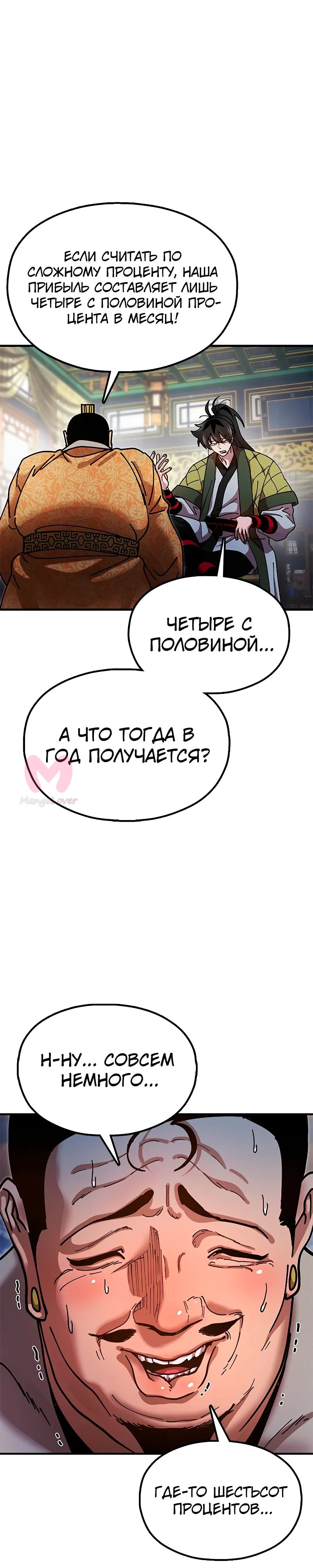 Хроники ленивого властителя — Глава 19, страница 11