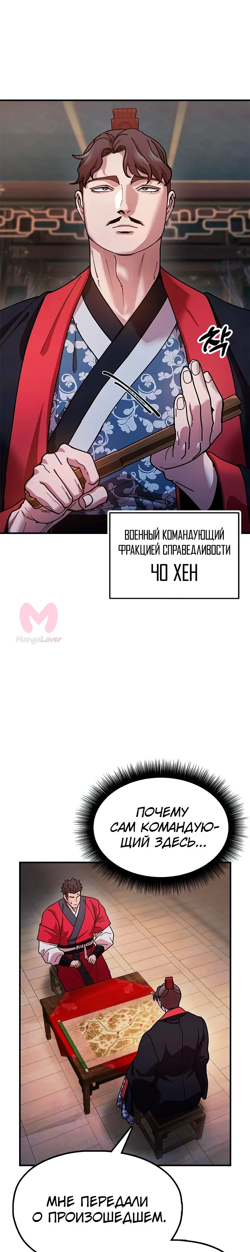 Хроники ленивого властителя — Глава 19, страница 21