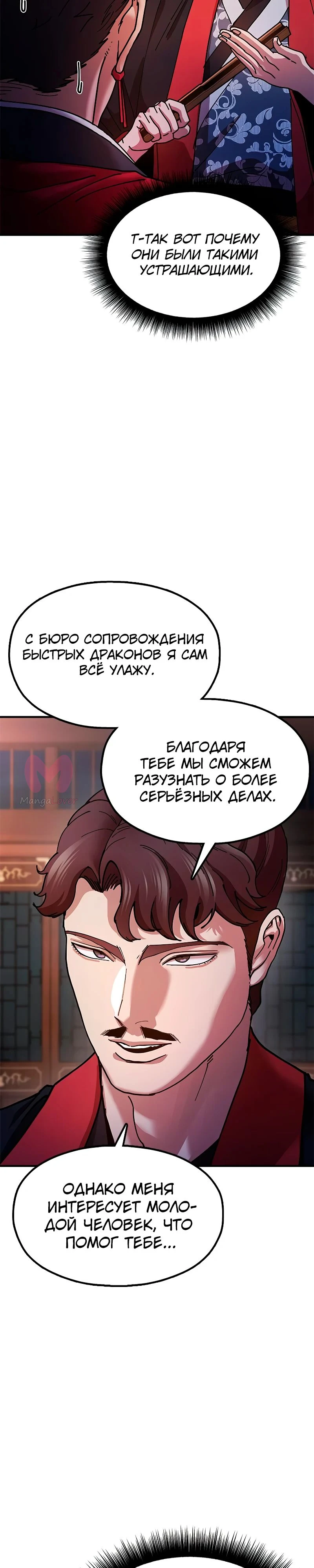 Хроники ленивого властителя — Глава 19, страница 23