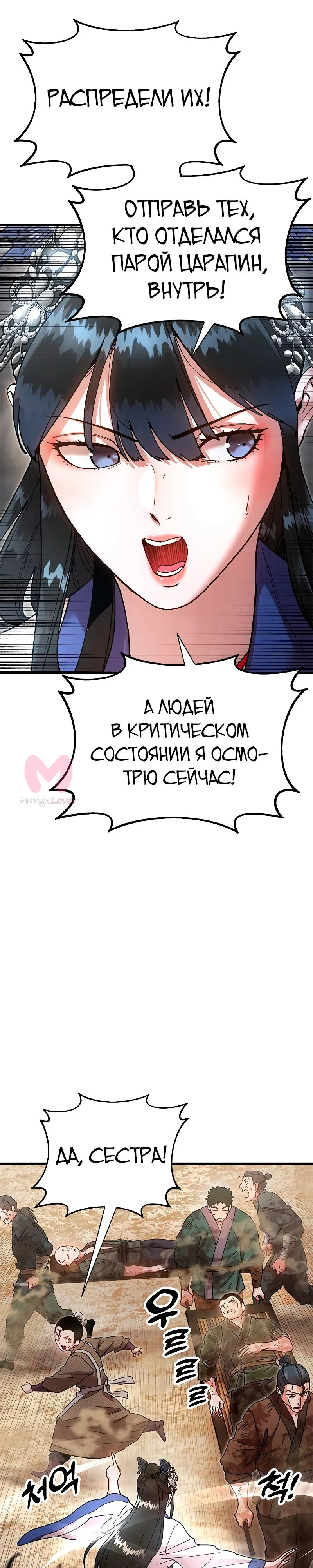 Хроники ленивого властителя — Глава 19, страница 37