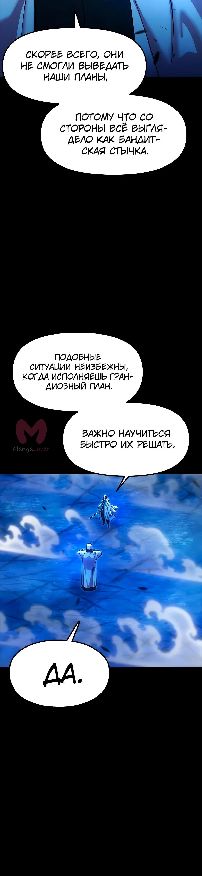 Хроники ленивого властителя — Глава 19, страница 4
