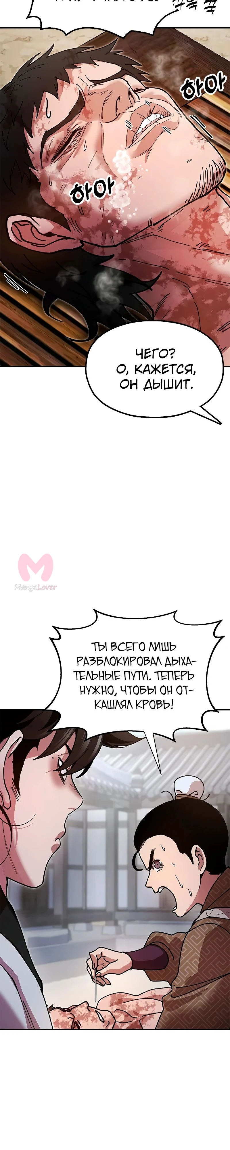 Хроники ленивого властителя — Глава 19, страница 47