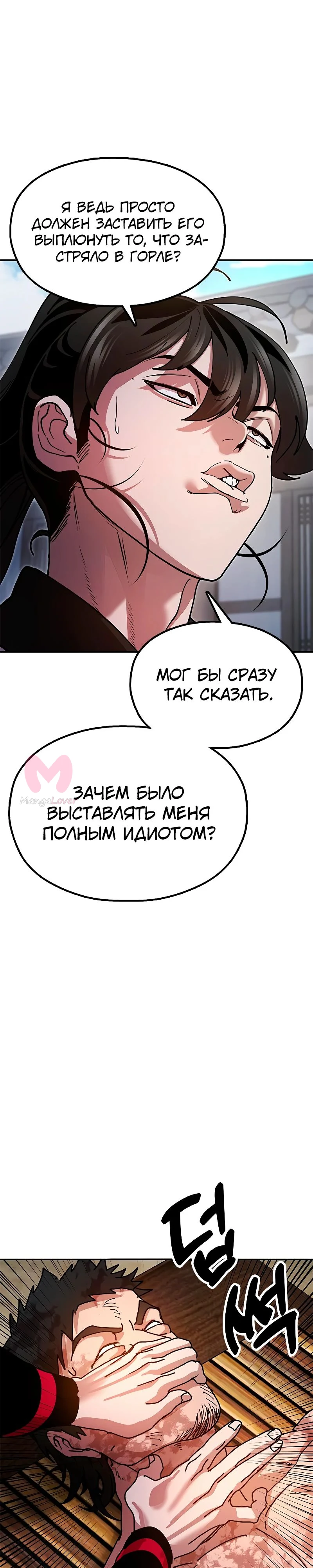 Хроники ленивого властителя — Глава 19, страница 49