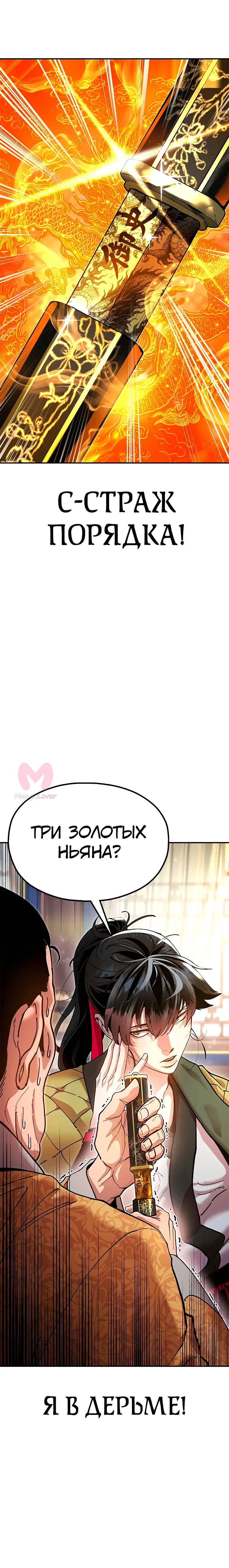 Хроники ленивого властителя — Глава 19, страница 8