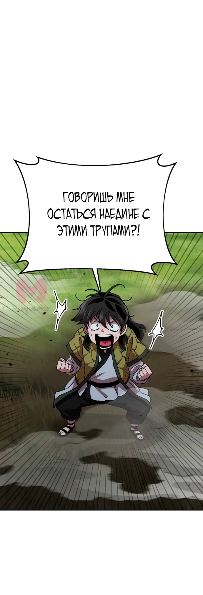 Хроники ленивого властителя — Глава 2, страница 28