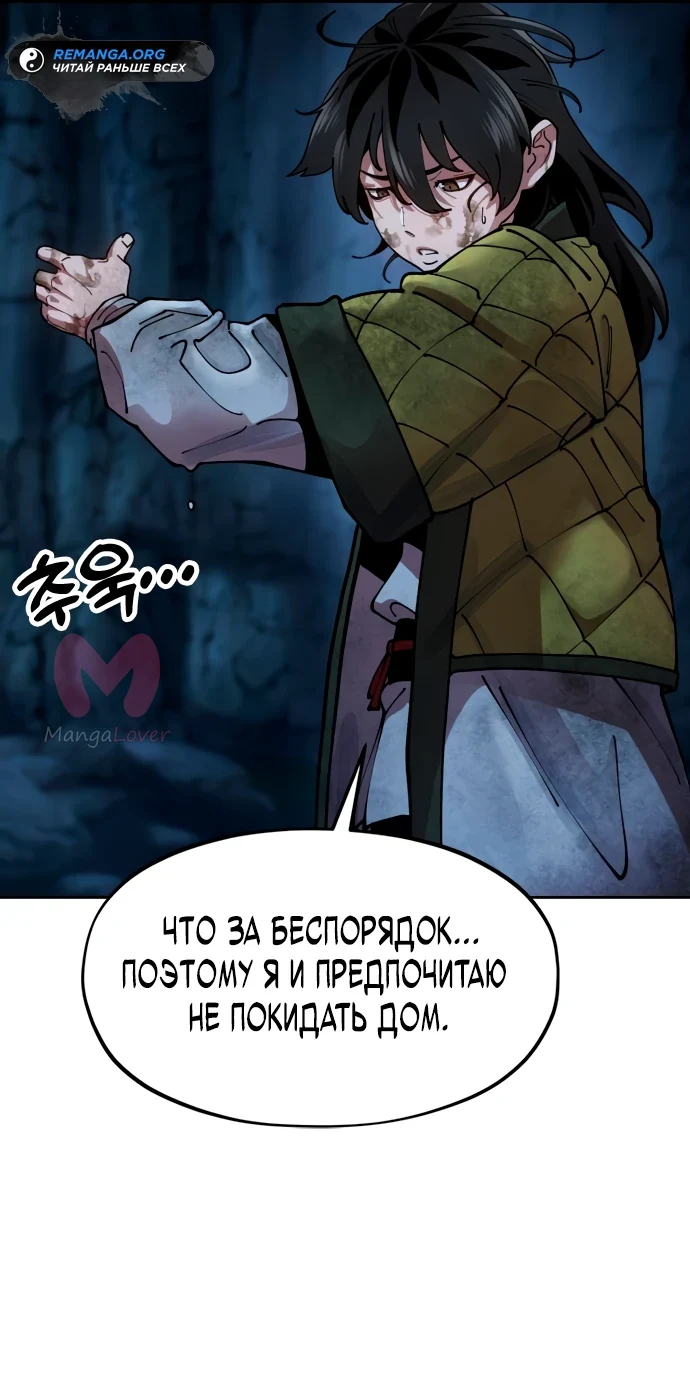 Хроники ленивого властителя — Глава 2, страница 66
