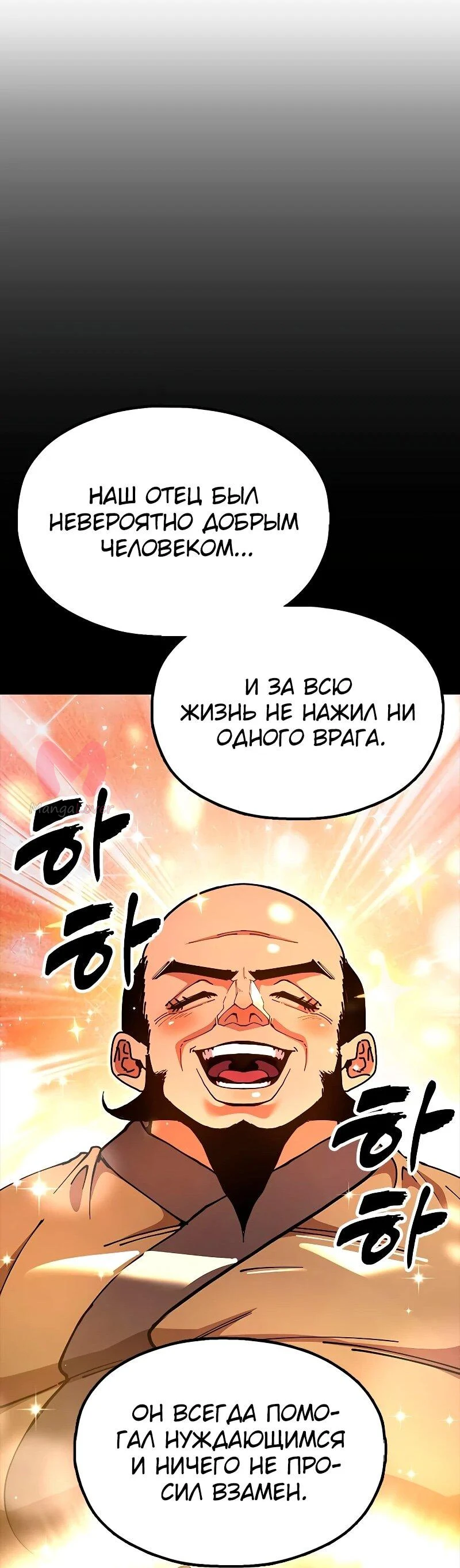 Хроники ленивого властителя — Глава 20, страница 28