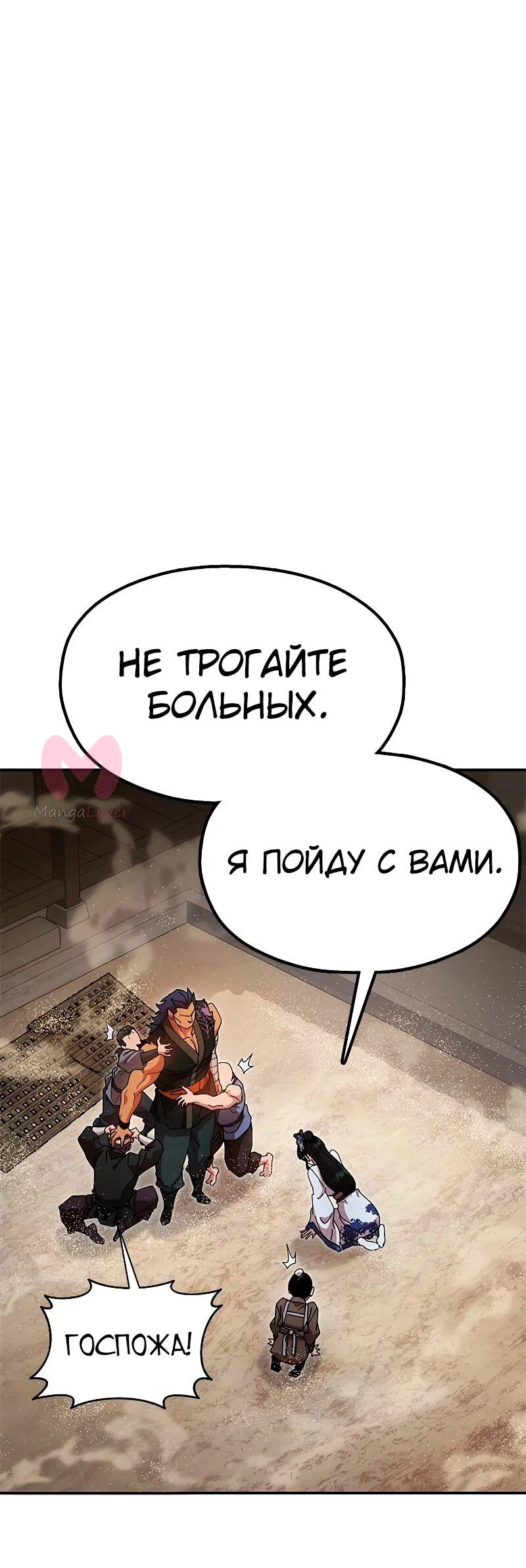 Хроники ленивого властителя — Глава 20, страница 82