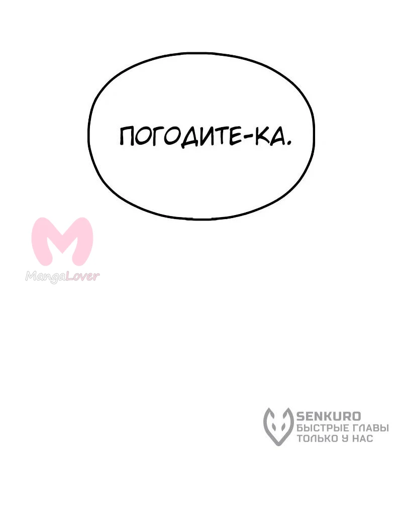 Хроники ленивого властителя — Глава 20, страница 88