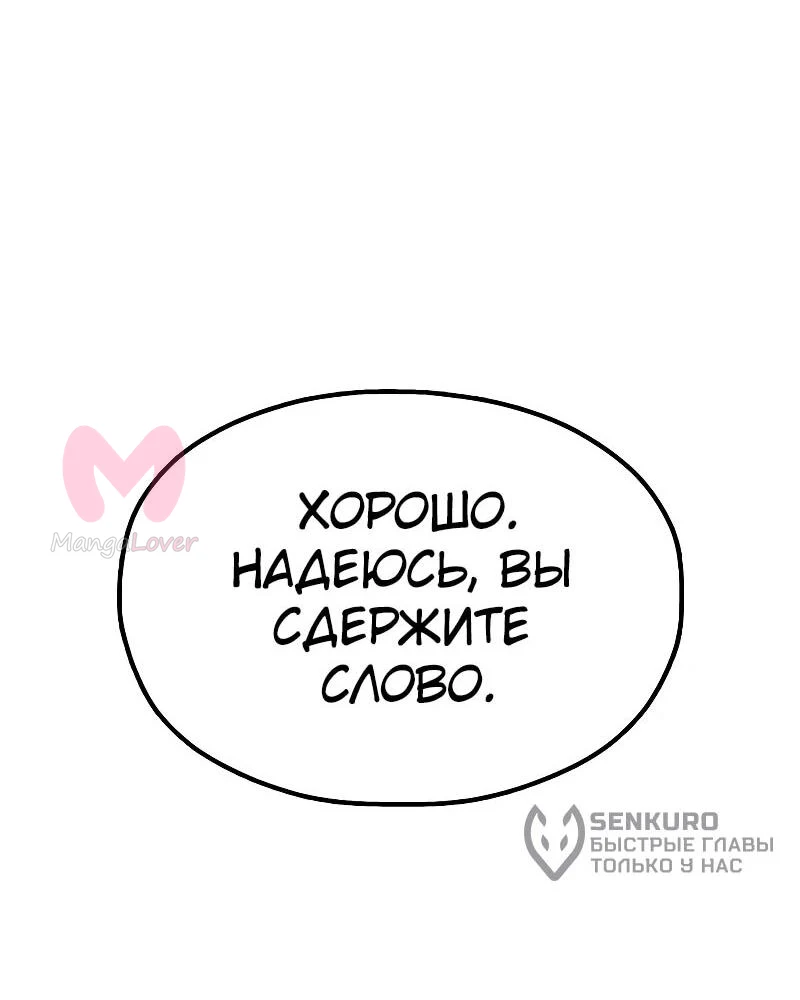 Хроники ленивого властителя — Глава 21, страница 29