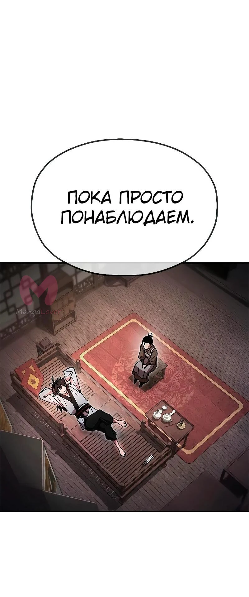 Хроники ленивого властителя — Глава 21, страница 43