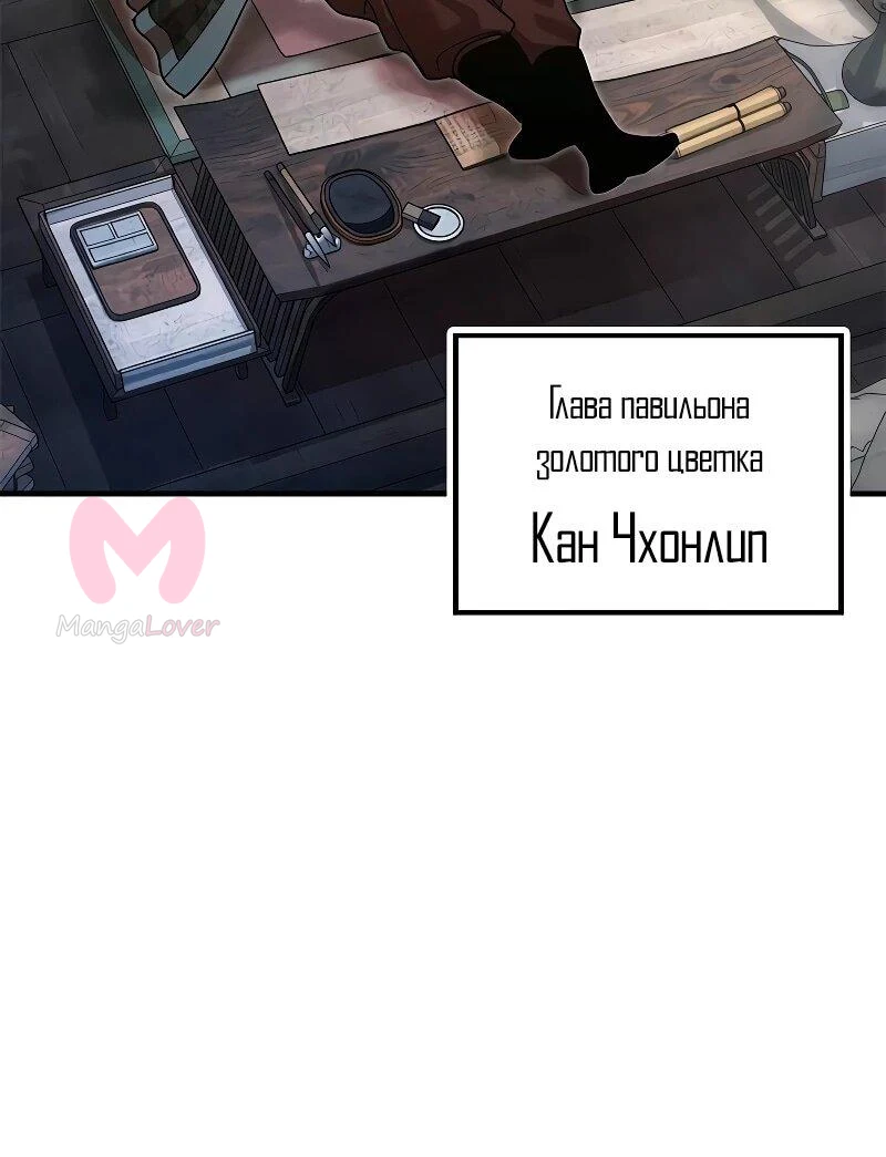 Хроники ленивого властителя — Глава 21, страница 62