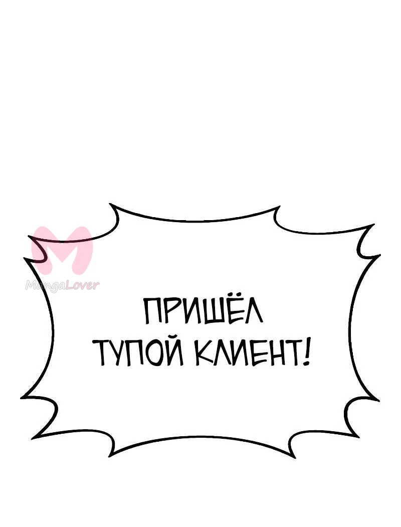Хроники ленивого властителя — Глава 21, страница 66