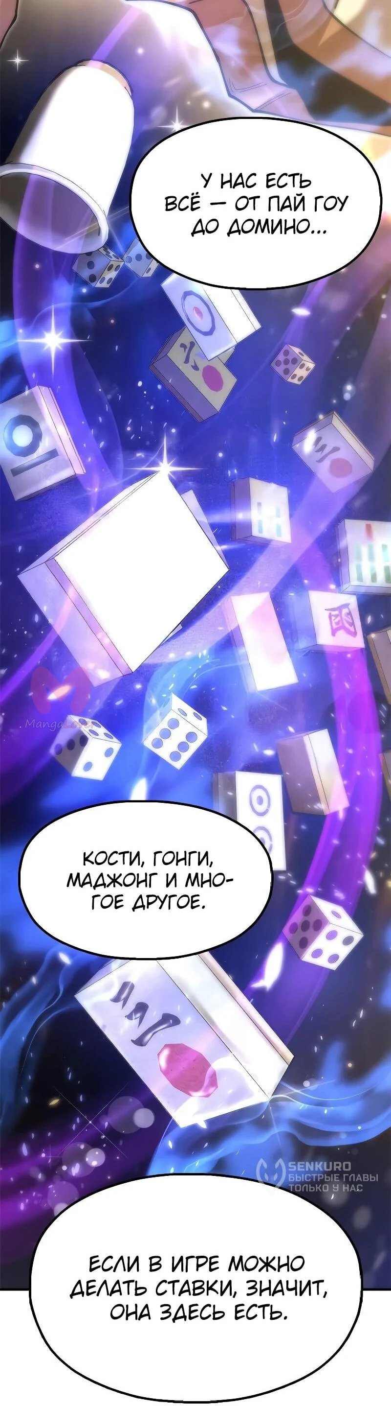 Хроники ленивого властителя — Глава 21, страница 74