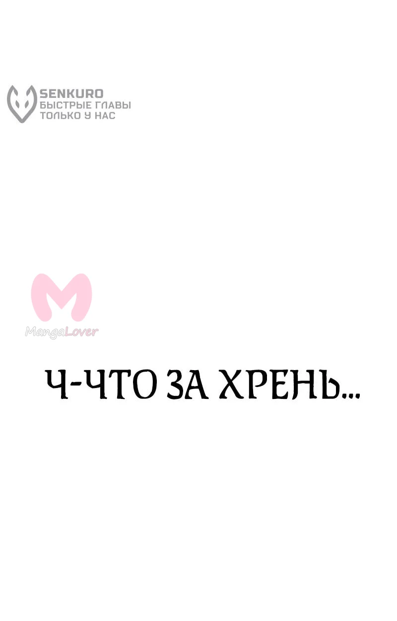 Хроники ленивого властителя — Глава 21, страница 92