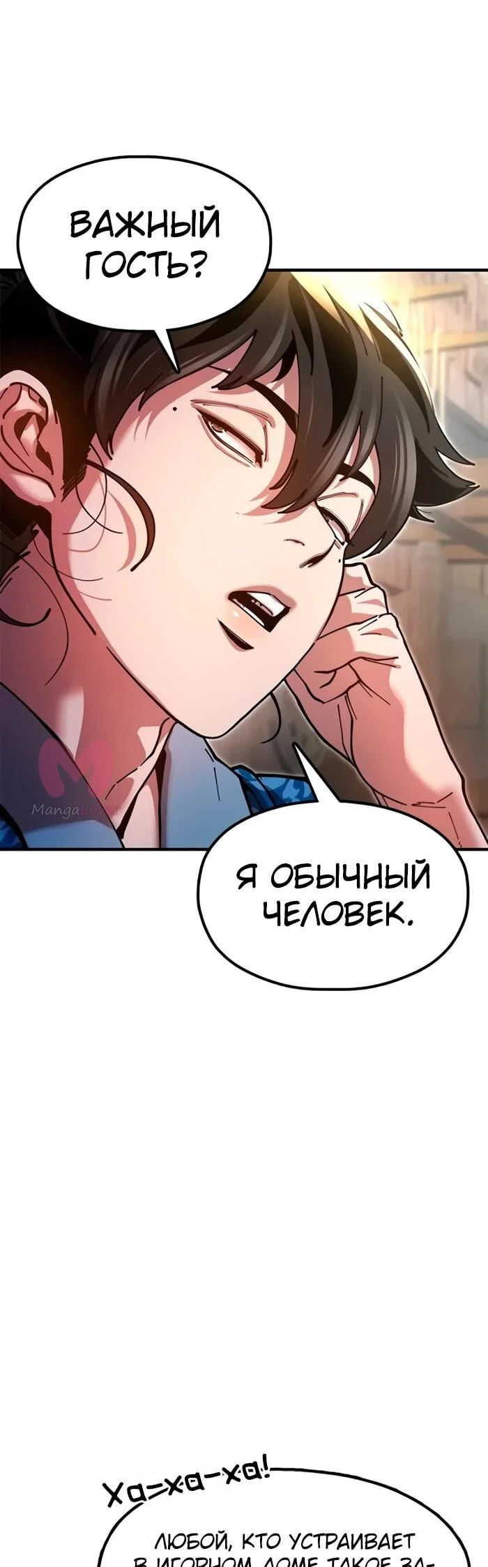 Хроники ленивого властителя — Глава 22, страница 32