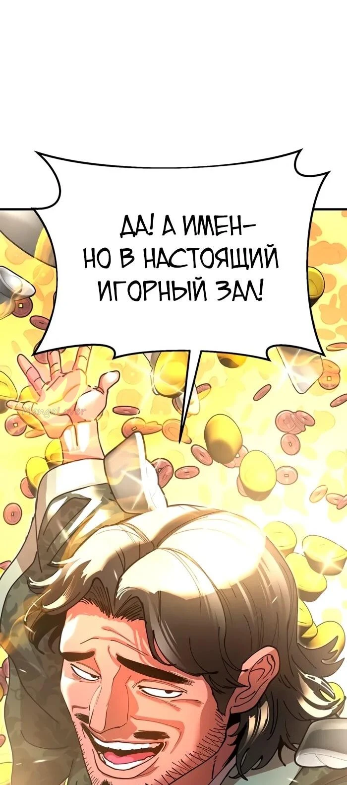 Хроники ленивого властителя — Глава 22, страница 36